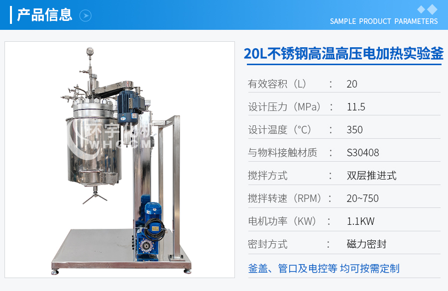 20L不銹鋼高壓反應(yīng)釜