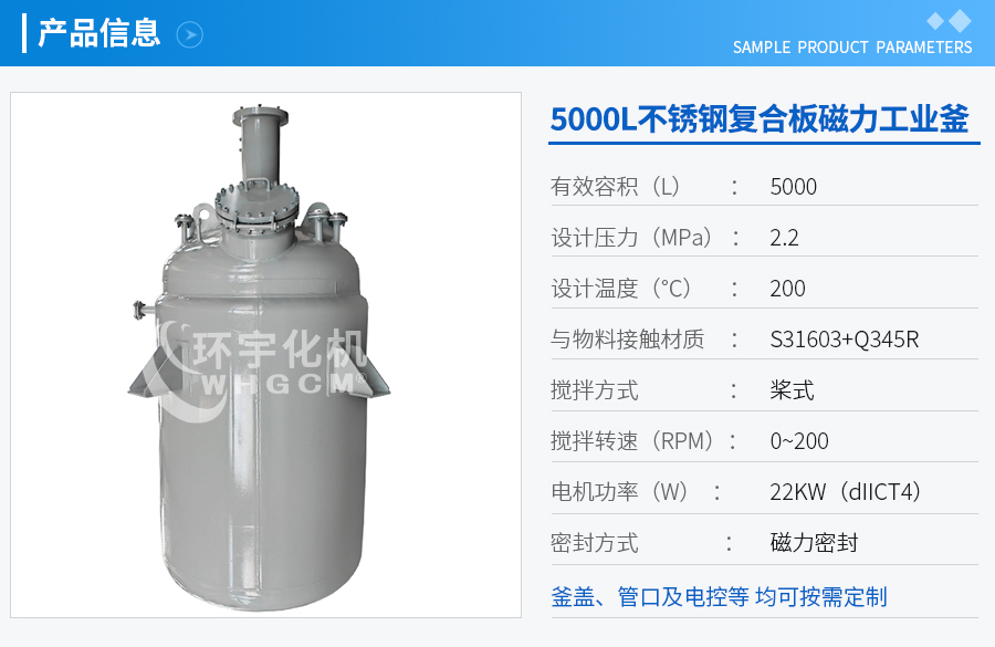 5000L磁力反應(yīng)釜