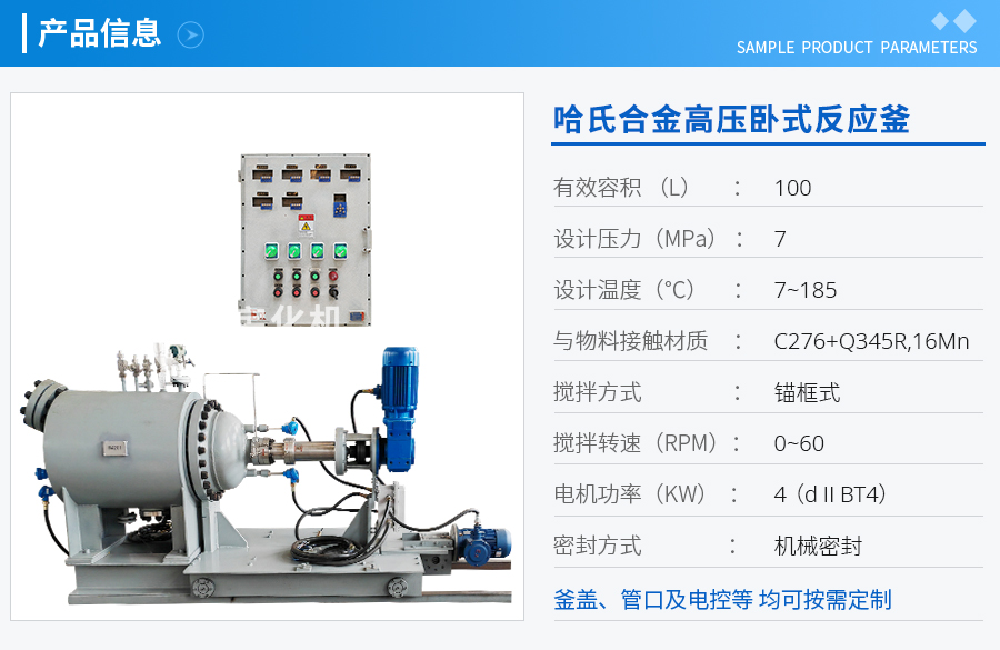 100L哈氏合金高壓臥式反應(yīng)釜