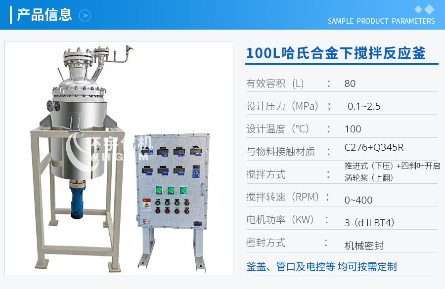 100L哈氏合金下攪拌反應釜