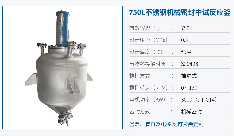 750L不銹鋼反應(yīng)釜