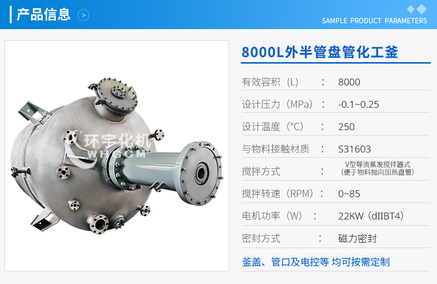 8000L外半管盤(pán)管化工釜