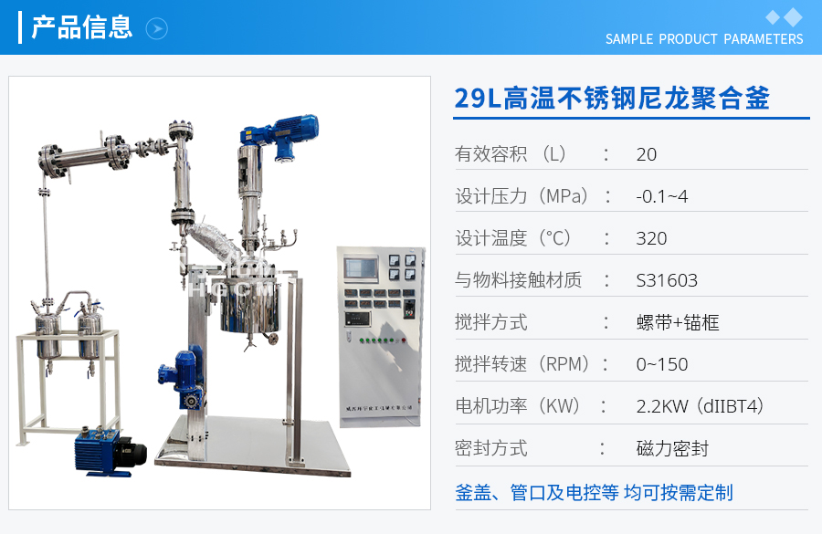 29L高溫不銹鋼尼龍聚合釜