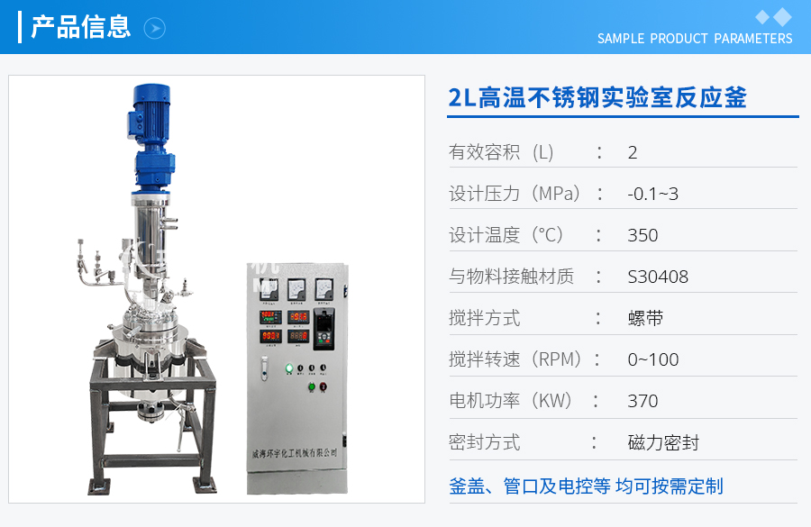 2L高溫不銹鋼實驗室反應(yīng)釜