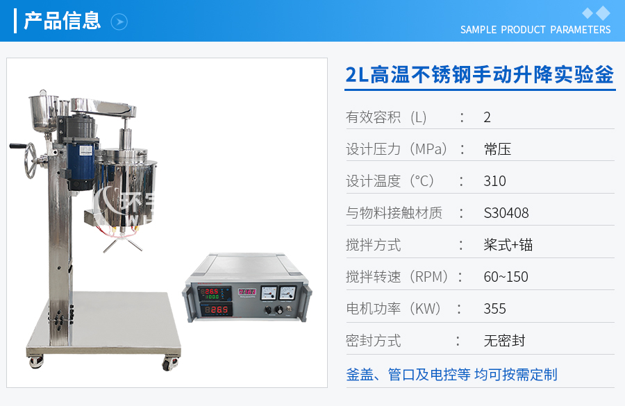 2L高溫手動升降翻轉(zhuǎn)不銹鋼實(shí)驗釡
