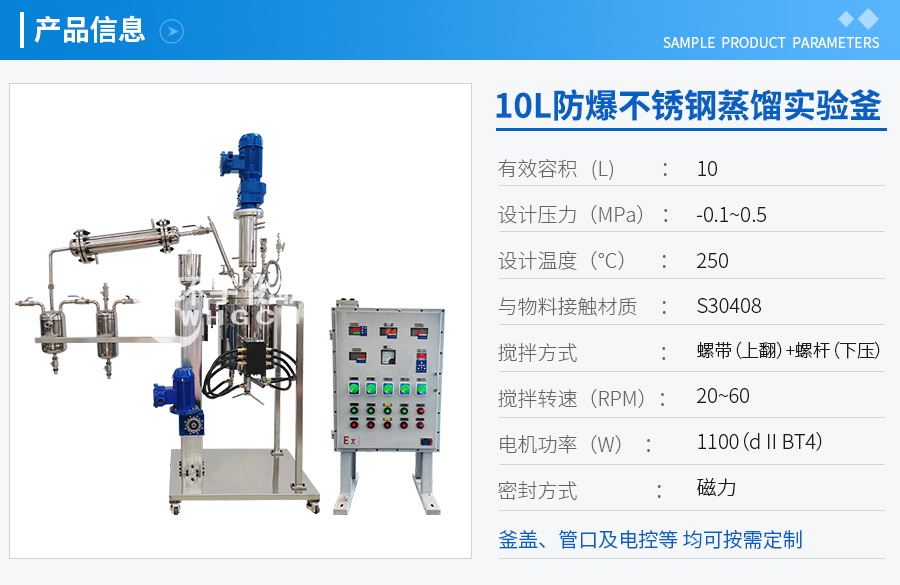 10L防爆蒸餾不銹鋼實(shí)驗(yàn)室反應(yīng)釜
